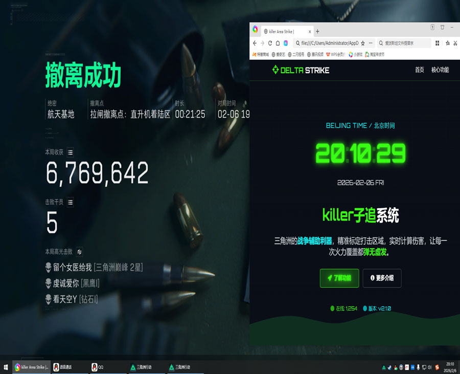三角洲瞄准准星辅助软件效果